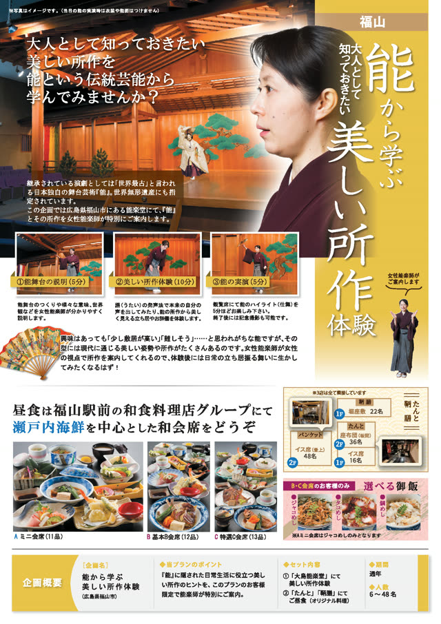 能から学ぶ 美しい所作体験 チラシ